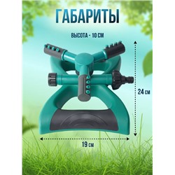 Вращающийся разбрызгиватель для полива 83391
