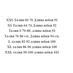 Женская юбка миди