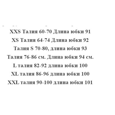 Женская юбка миди