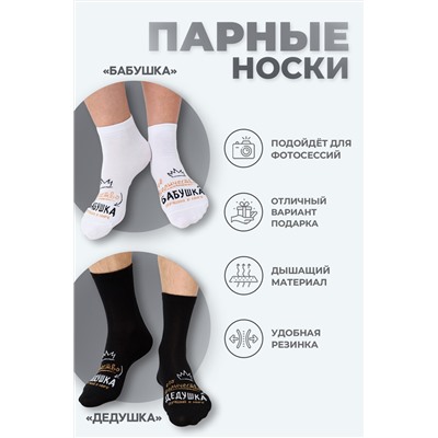 Носки женские Бабушка