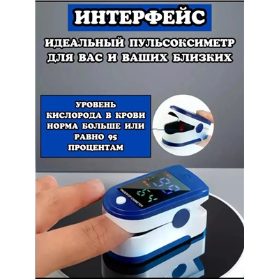 Пульсоксиметр 60432
