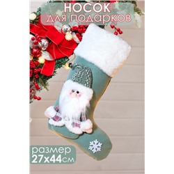 Новогодний носок для подарков зеленый Дед мороз 1 шт