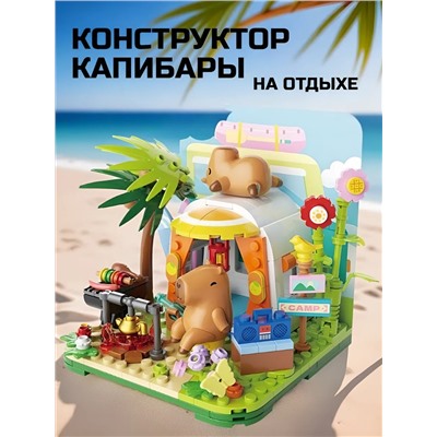 Конструктор легосовместимый Капибара на отдыхе.