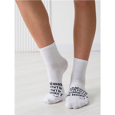 Носки женские Рожденная тратить