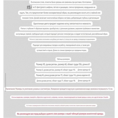 Шифоновая блузка с эффектом многослойности
