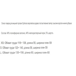 Свитер крупной вязки OYSH*O