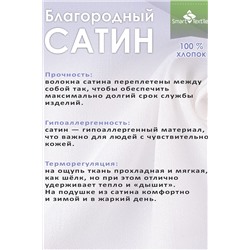 Наволочка на подушку "Морфея" 50*70 см, сатин