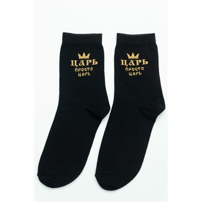 Носки мужские Просто царь (набор 3 пары)