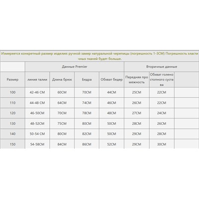 Штаны для мальчиков