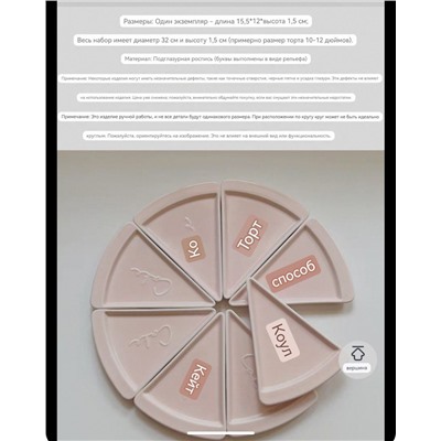 Порционная тарелка для торта