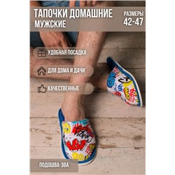 Тапочки домашние С-6ММ-МР