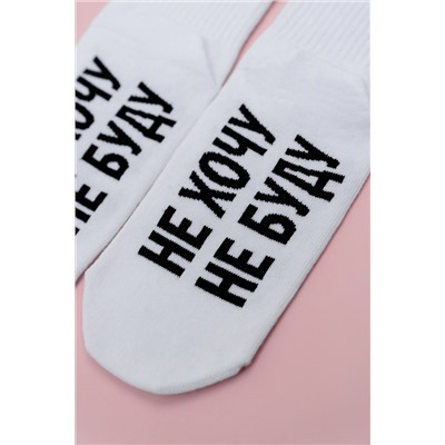 Носки женские Не хочу
