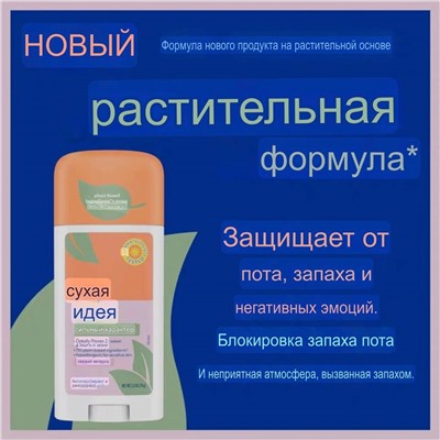 Дезодорант ДРАЙ АЙДИА