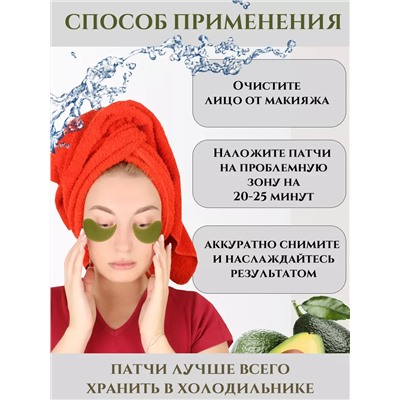 Патчи для глаз 60606