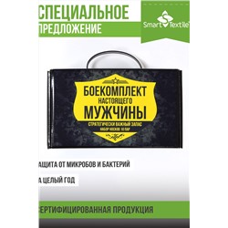 Комплект 10 пар противогрибковых носков в подарочной коробке Боекомплект настоящего мужчины