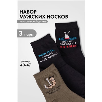 Носки мужские Клев (набор 3 пары)