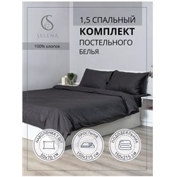 Комплект постельного белья 1,5 сп страйп сатин, хлопок ГРАФИТ (ТЕМНЫЙ)