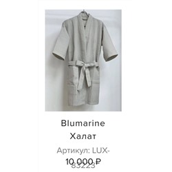 Вафельный женский халат   Blumarin*e