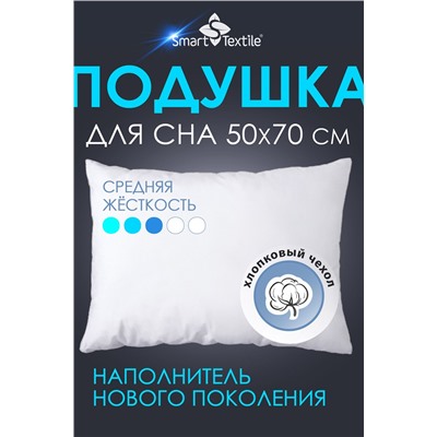 Подушка Афина р. 50х70 тик смесовой