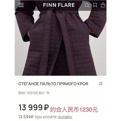 Стеганое женское пальто   FIN*N FLAR*E  Экспорт в Россию