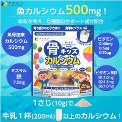 FINE JAPAN Calcium Bone Kids Детский напиток с кальцием и витаминами со вкусом шоколада 140 грамм