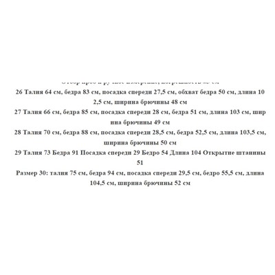 Джинсы слегка расклешенные средней и высокой талии с флисовой подкладкой МО*КО