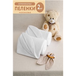 Набор водонепроницаемых пелёнок 2шт