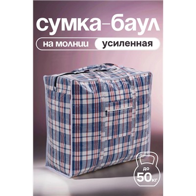Сумка-баул GL702 хозяйственная