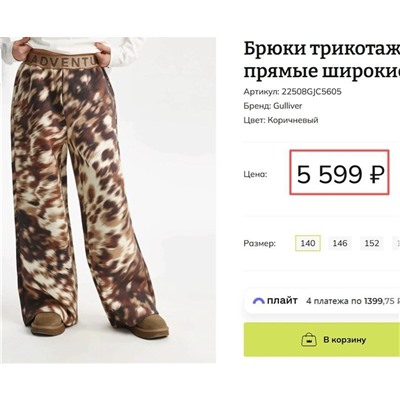 Штаны детские, экспорт в Россию