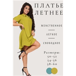 Платье 52350 НАТАЛИ #1023103