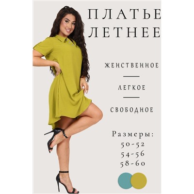 Платье 52350 НАТАЛИ #1023103