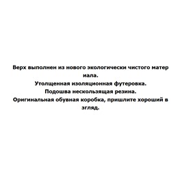 Зимние ботинки. Экспорт