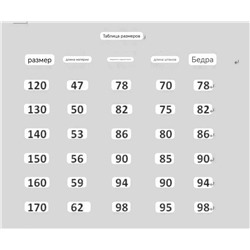 Детский костюм Le*e