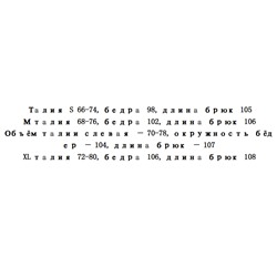 Женские брюки РАЛЬ*Ф Л