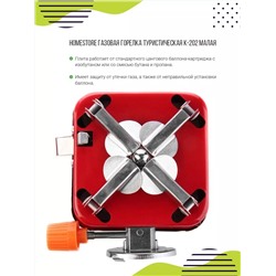 Плита туристическая 60172