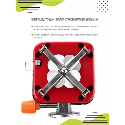 Плита туристическая 60172