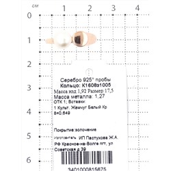 Кольцо из золочёного серебра с культ.жемчугом 925 пробы к1608з1005
