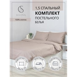 Комплект постельного белья 1,5 сп страйп сатин, хлопок 100% песочный