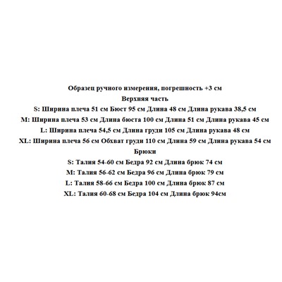 Костюм ПОЛ*О/ Экспорт