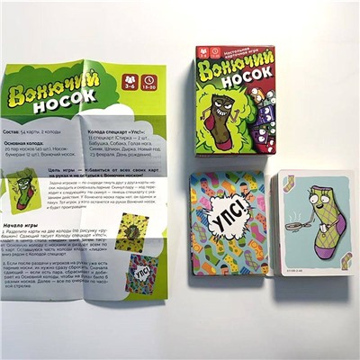 Карточная игра - вонючий носок