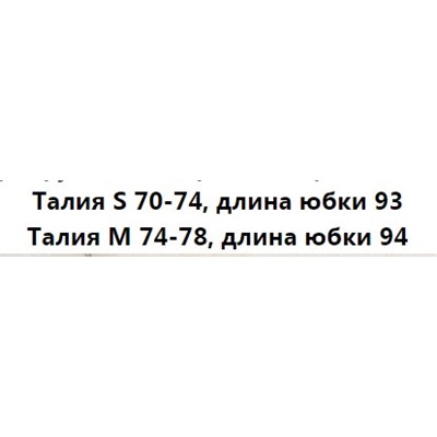 Прямая юбка подходит для любой формы ноги.