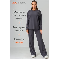 Женский костюм в рубчик-лапша Happyfox