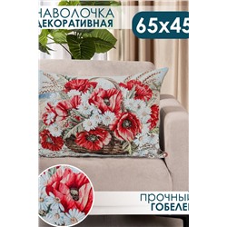 Наволочка 65х45 Маки в корзине