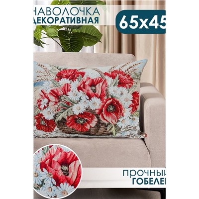 Наволочка 65х45 Маки в корзине