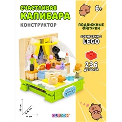 Конструктор пластмассовый, Истории из жизни капибар, 236 дет TM CUBION
