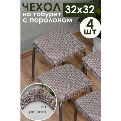 Набор сидушек на табурет 4 шт Плетенка черный