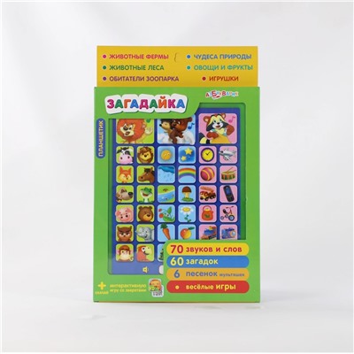 Внешняя торговля. Развивающий планшет на русском "Загадайка"