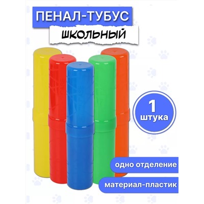 Пенал-тубус 60946
