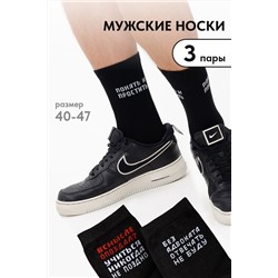 Носки мужские Стажёр (набор 3 пары)