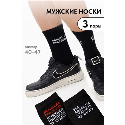 Носки мужские Стажёр (набор 3 пары)